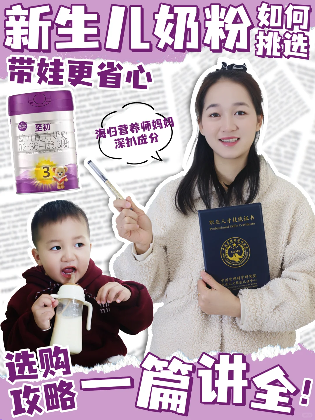 海归营养师教你如何给新生儿挑选奶粉