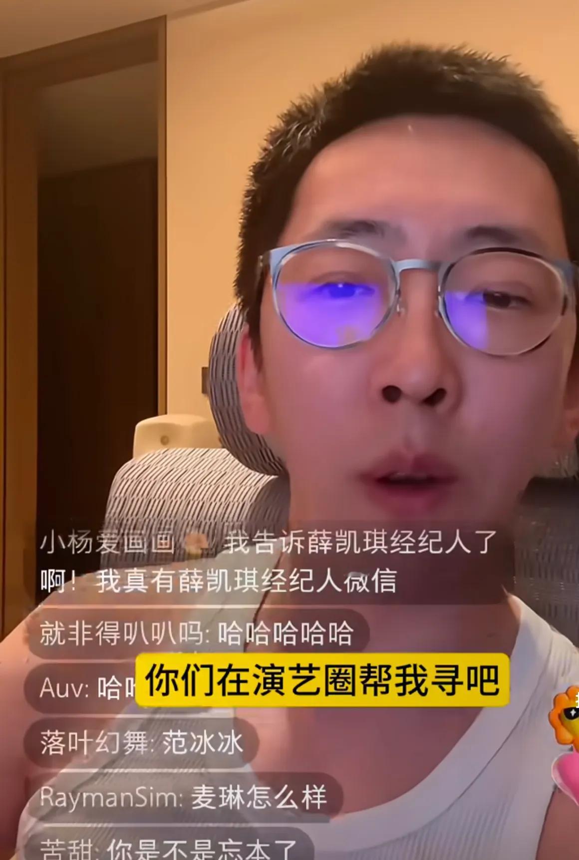 网友建议刘爽二婚找麦琳！
刘爽直播在线与网友聊起二婚找女友的事。
刘爽希望网友根