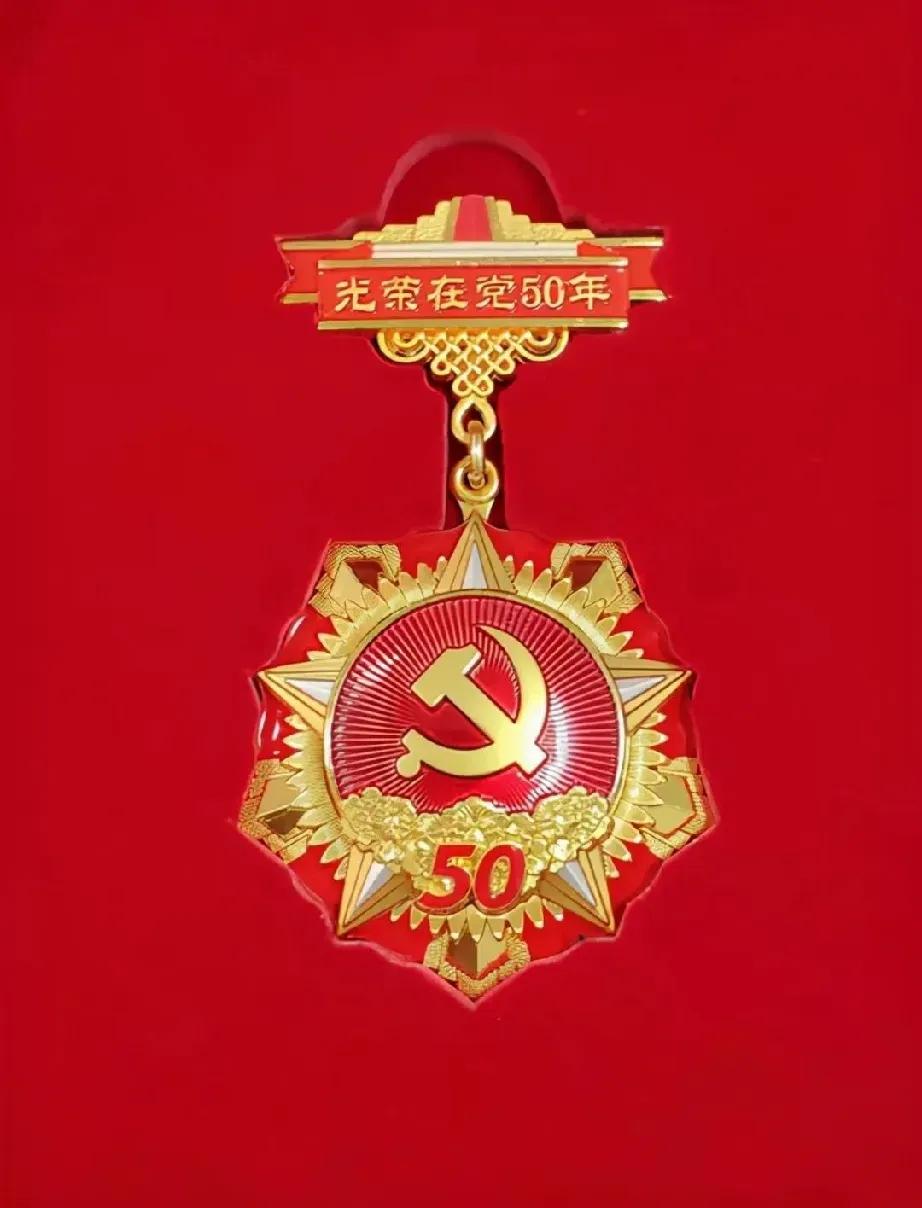 昨天，8位贡献卓越的党员同志，荣获“七一勋章”，也深深的教育了一些入党没满50周