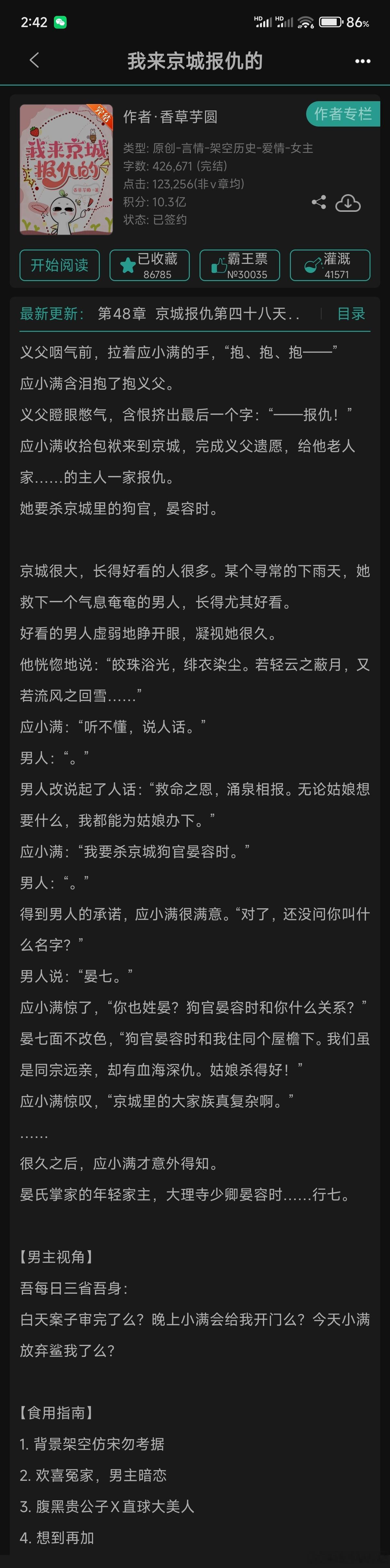 推文[超话]言情小说推荐 《我来京城报仇的》香草芋圆★古言   4.5分    