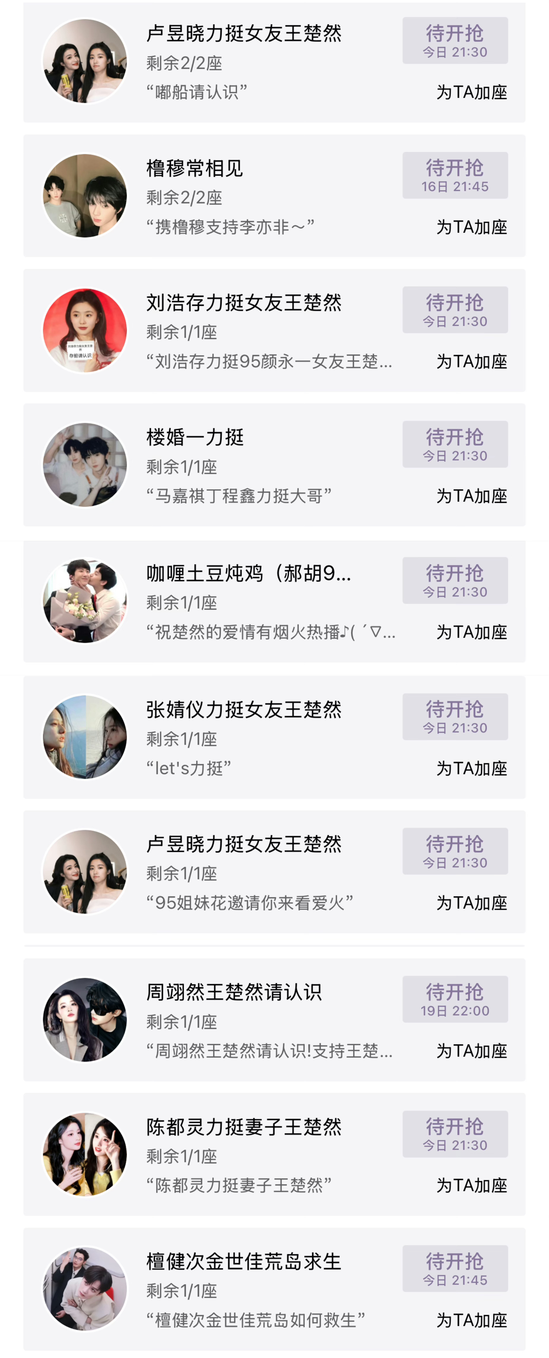 爱情有烟火云包场乱成一锅粥了、、晚上来🐧🥝看我们的小烟火！！！ 