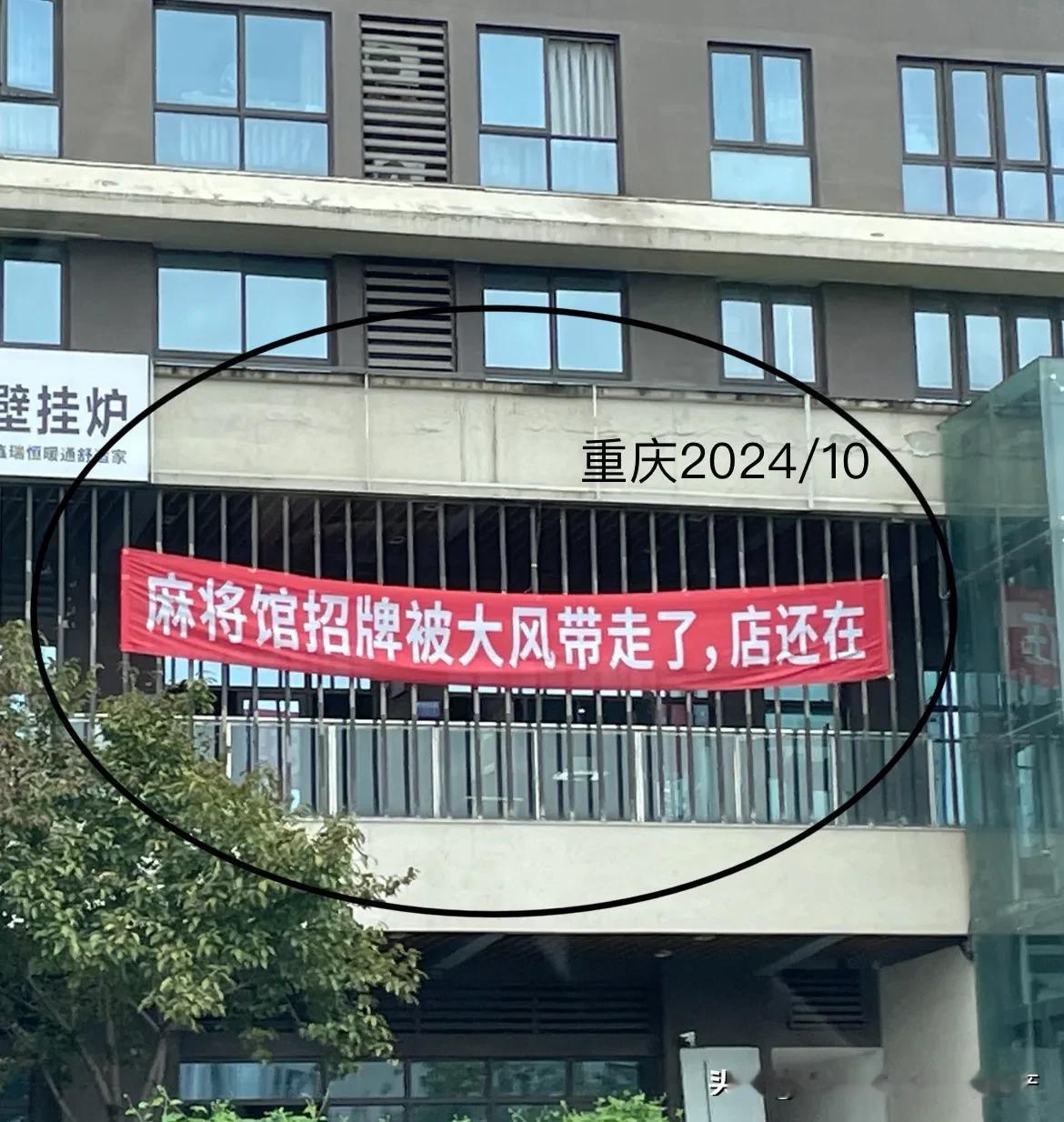 行走重庆，偶然间、拍到这条条幅，可爱可敬的幽默感十足的重庆人，赞一个！#重庆是个
