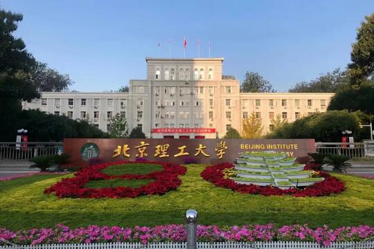 复试线已出!北京理工大学2025年硕士研究生复试基本分数线已发布!