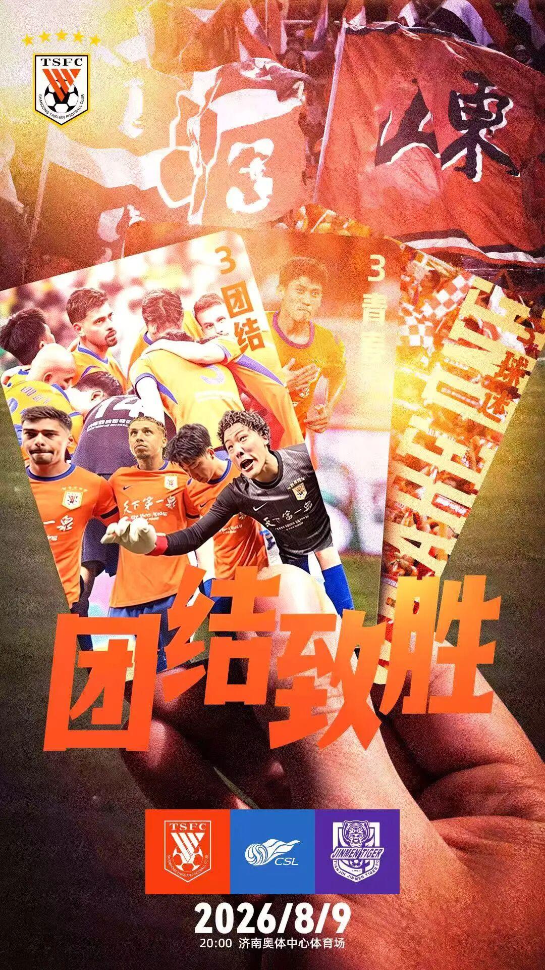 “团结致胜”！山东泰在今晚进行的第22轮中超联赛中将主场对阵天津津门虎，赛前俱乐
