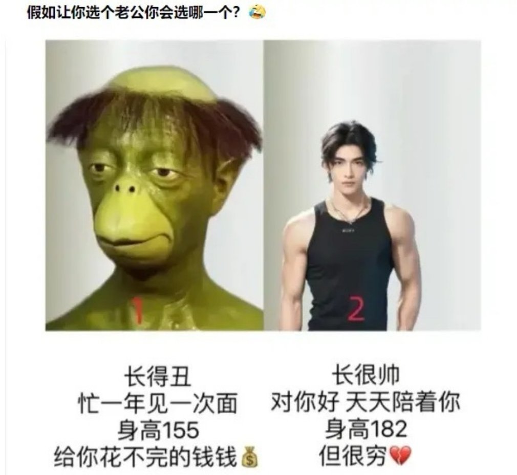 选谁做老公？ ​​​