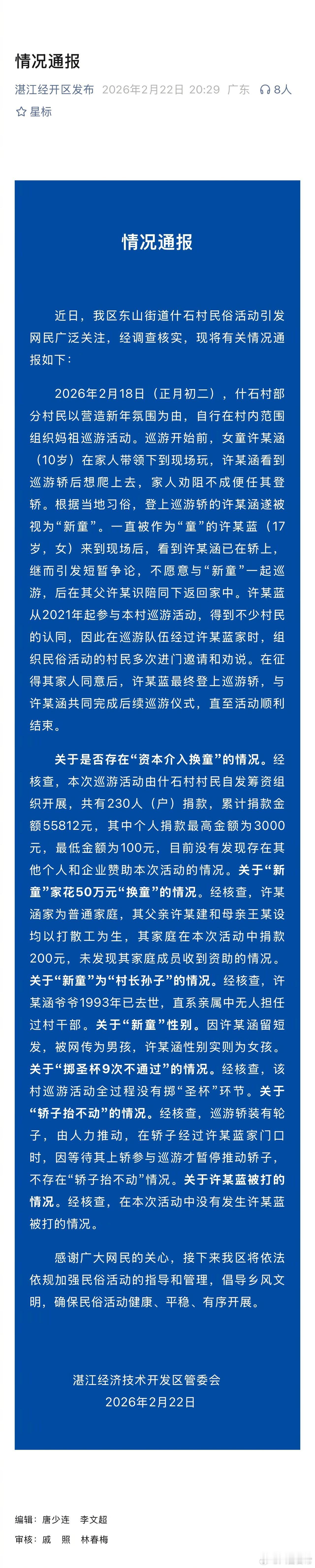 最近官方通报了网传妈祖巡游换童事件。这事儿在网上可是闹得沸沸扬扬，好多人都在热议