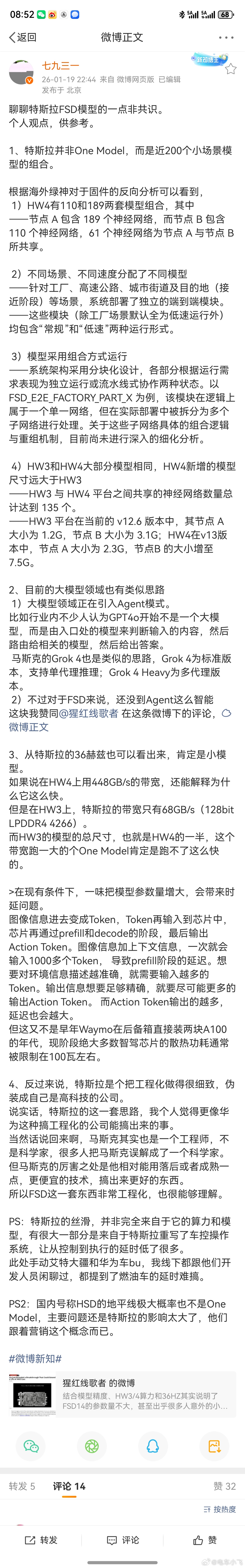三一大哥的真知灼见犹在耳边回响。如今马斯克亲口承认v14是小模型也是给三一正名了