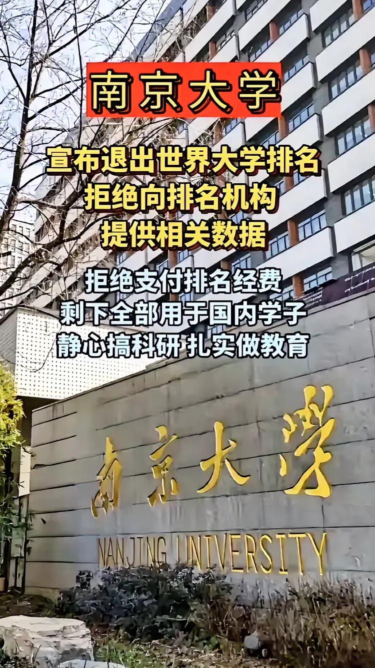 南京大学也退出了世界大学排名，不买榜，潜心做教育、搞科研，这才是正道！

郑强教