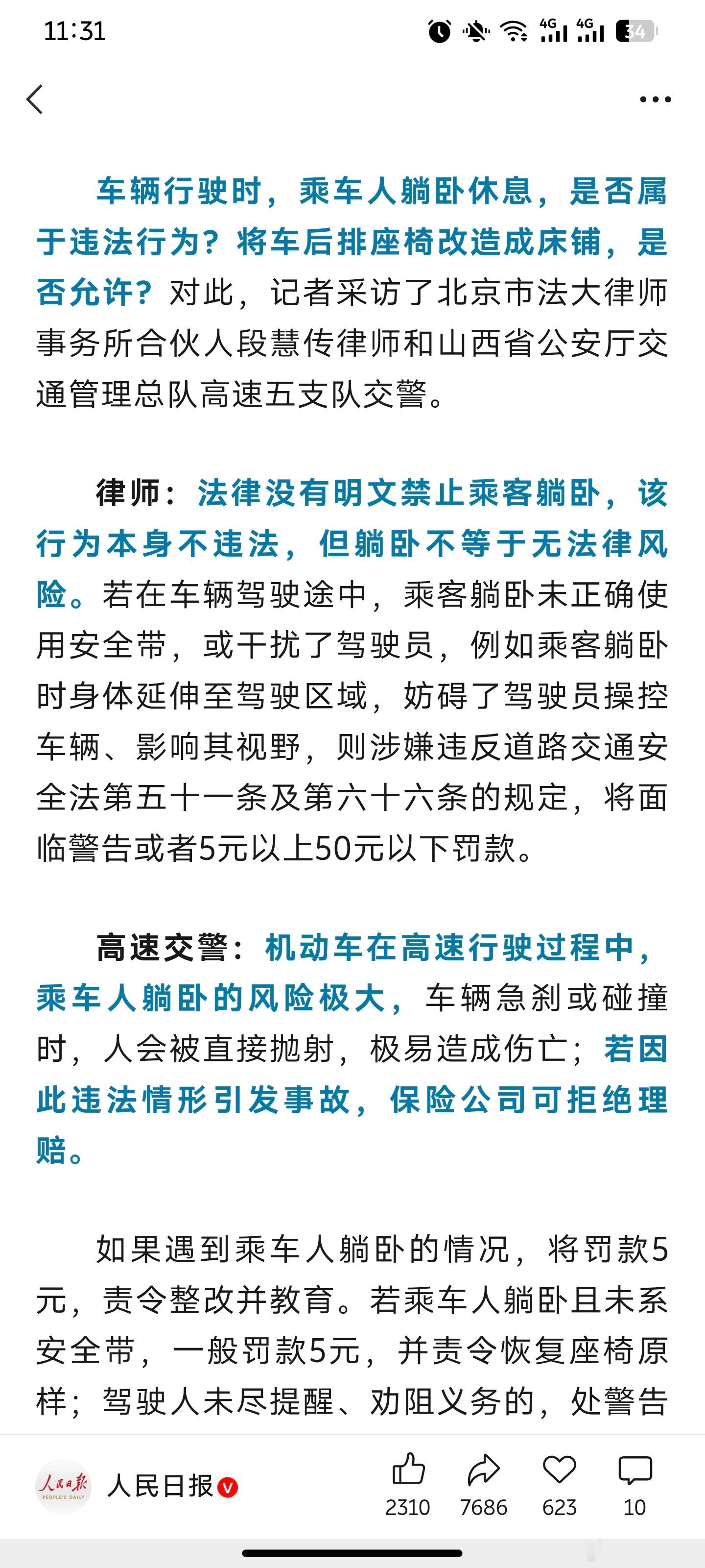 行驶过程中躺平的安全隐患很大即使是可以做到二排躺平的车型我记得蔚来和乐道都有这个