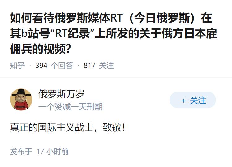 如何看待俄罗斯媒体RT（今日俄罗斯）在其b站号“RT纪录”上所发的关于俄方日本雇