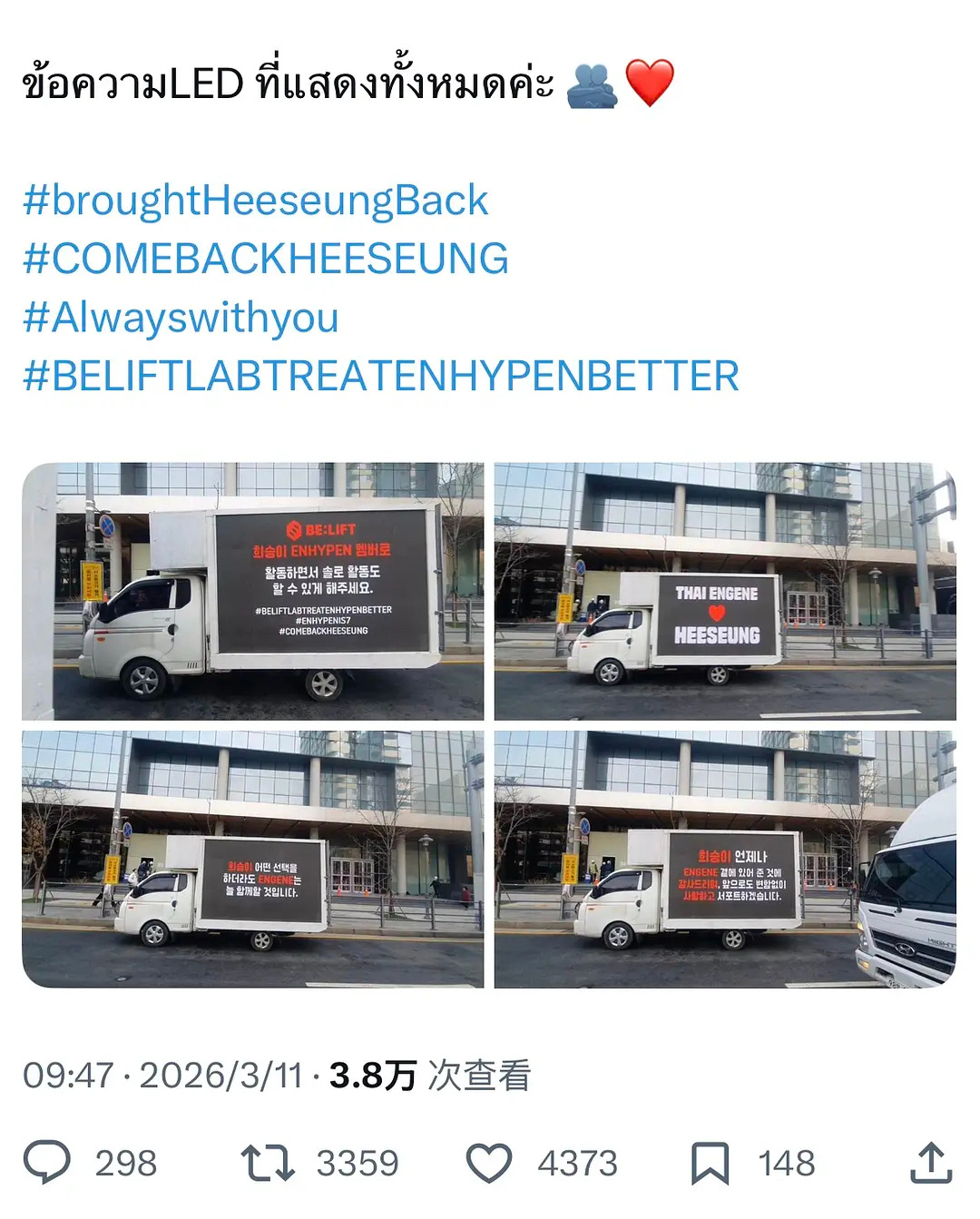 李羲承海外粉开卡车 李羲承海外粉开卡车到hybe楼下：希望把李羲承还回来！让他在