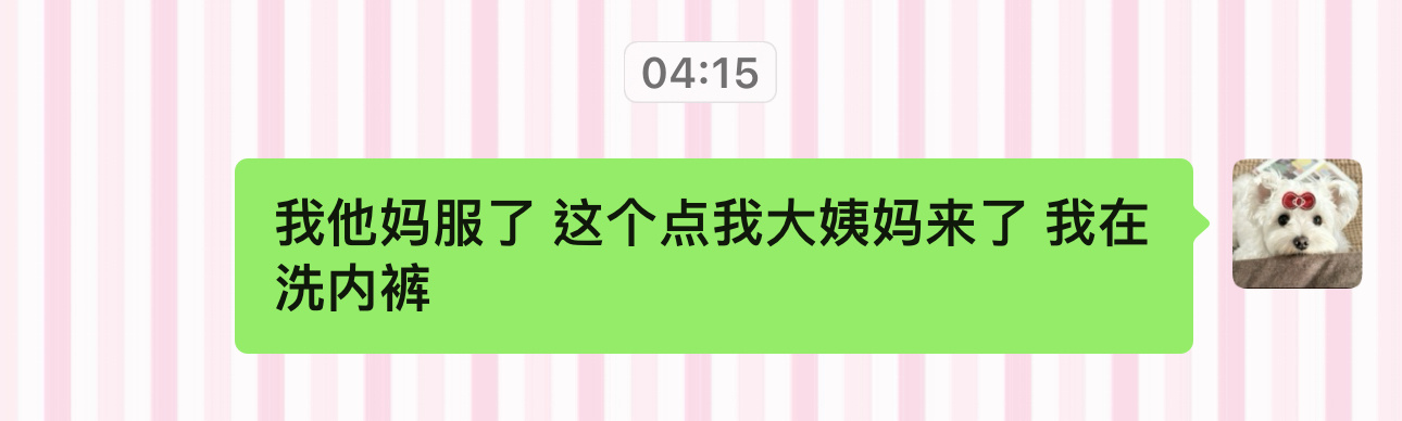 半夜四点开始流血给我疼醒 不知道啥意思 