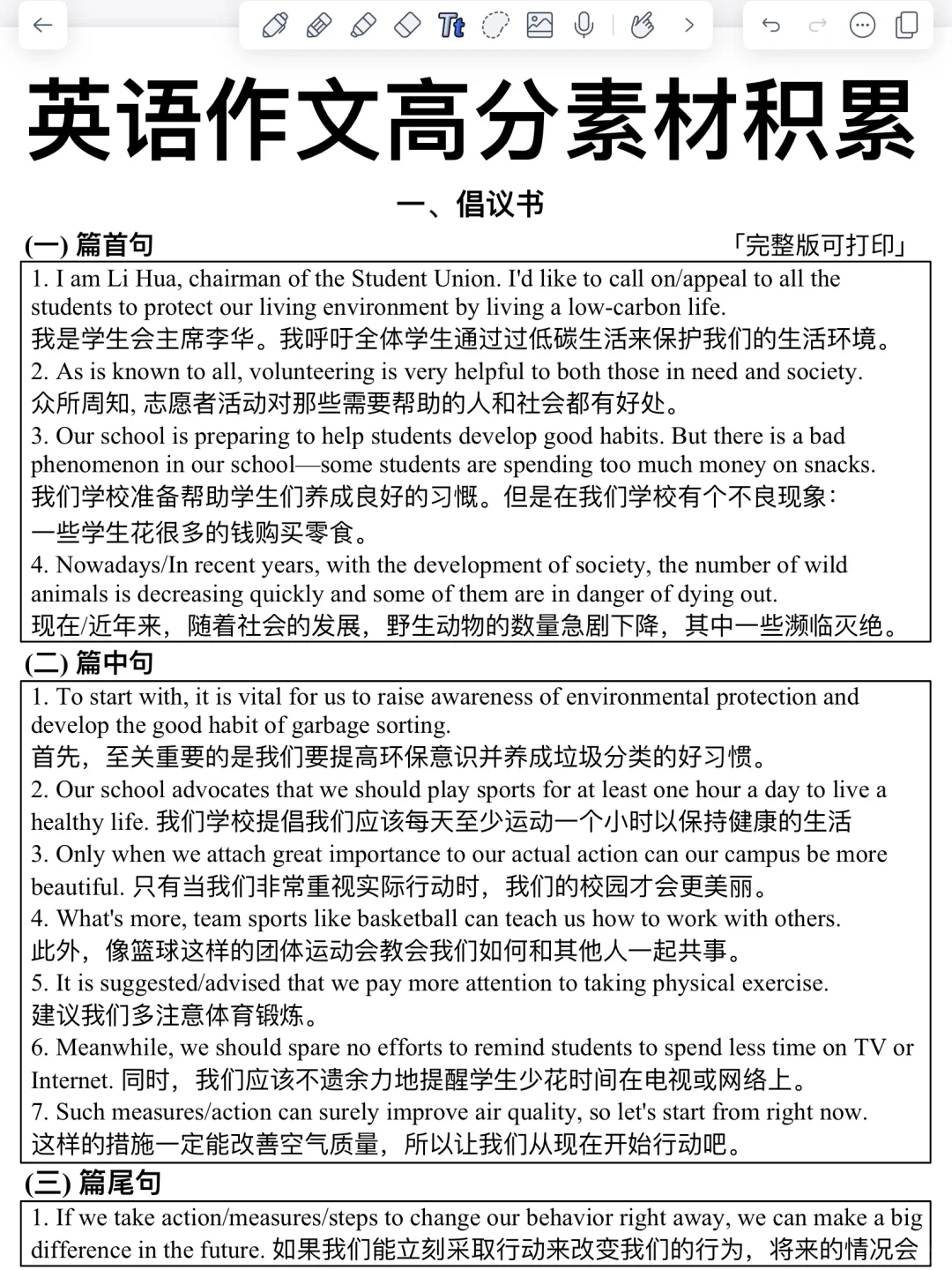 共15页纸！英语作文高分素材积累！超惊艳！