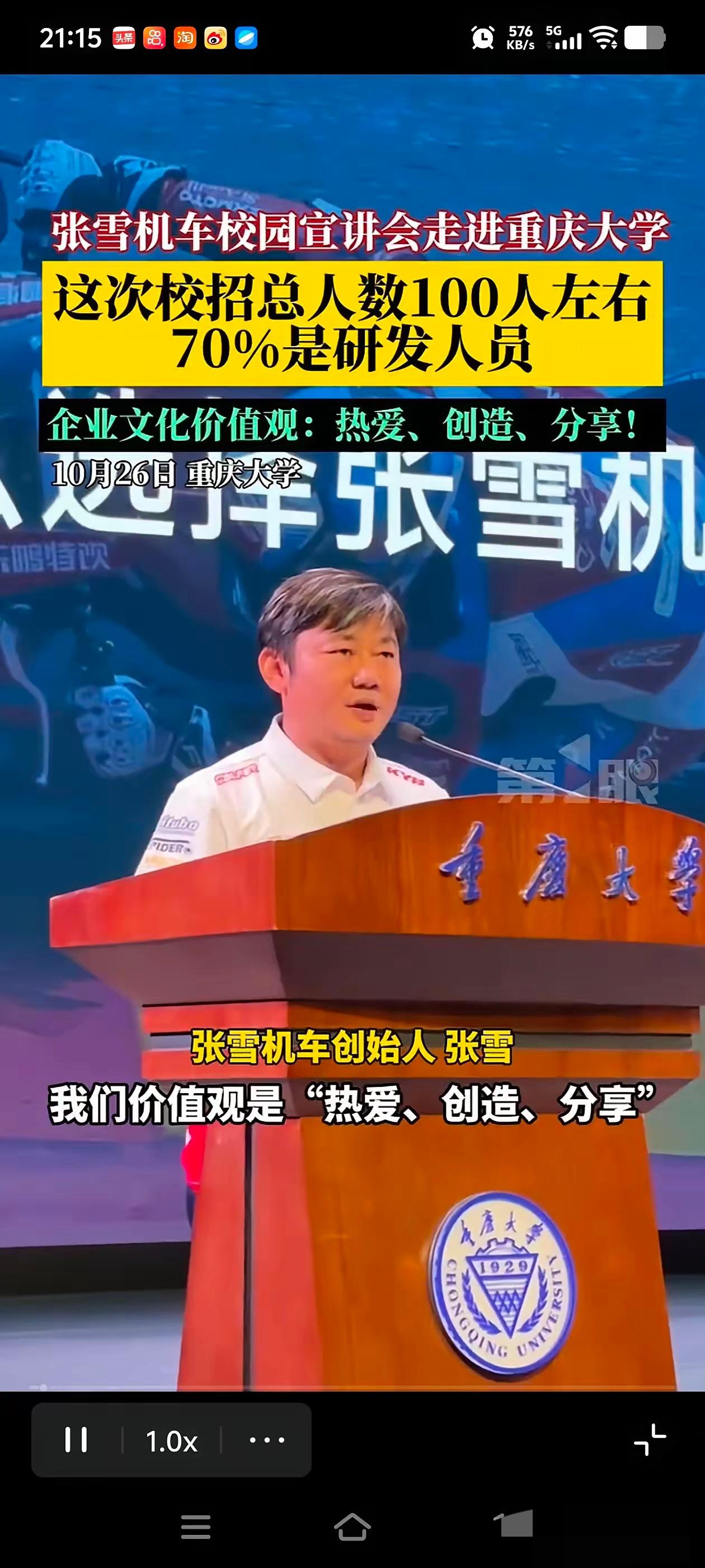 张雪有时候还是很谦虚的，他在重庆大学校招仪式上发表演讲称，很多大学都叫我去演讲，