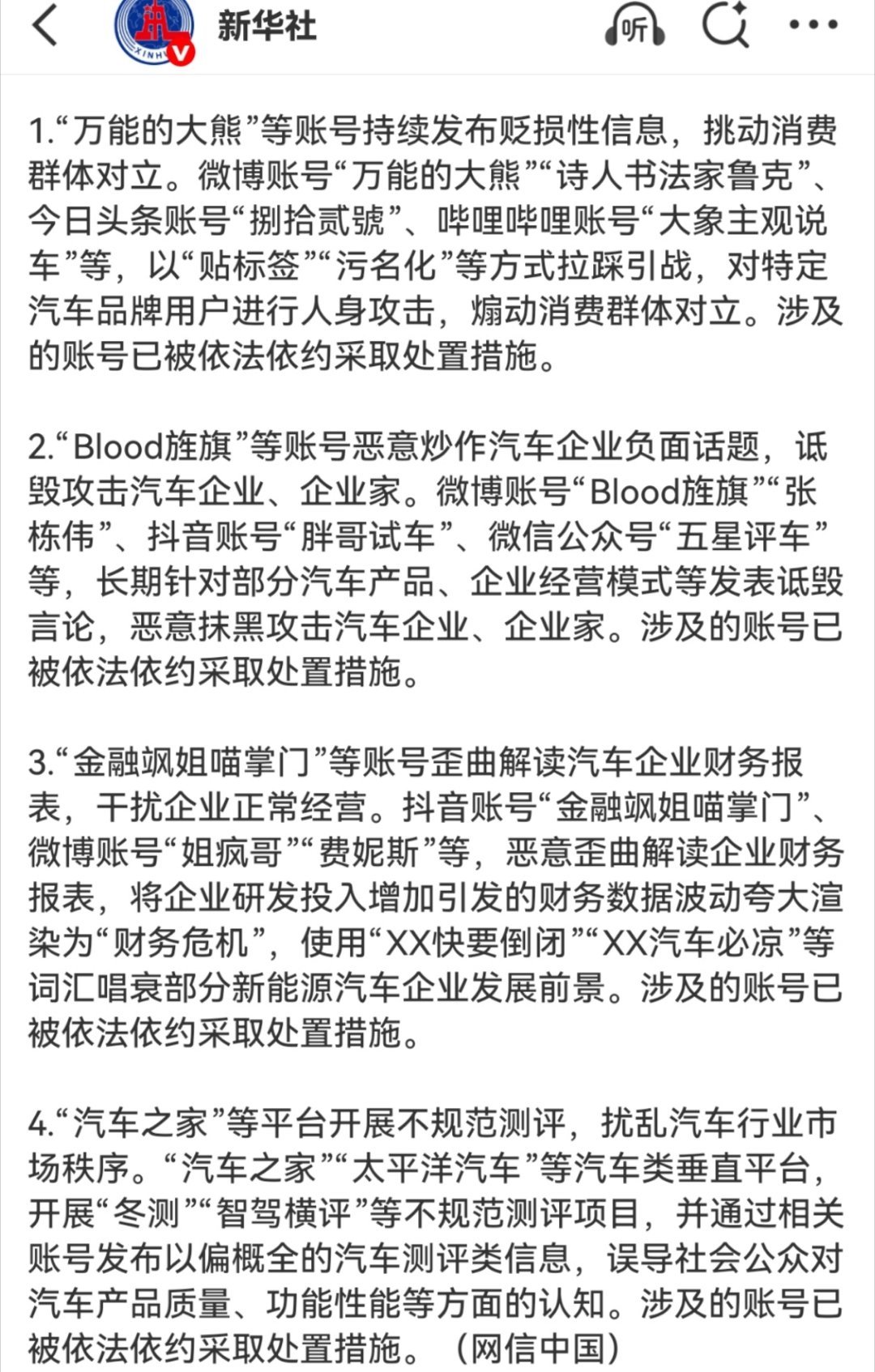 这回行了，连冬测 也被点名了，各平台所有涉及多辆新车产品的深度原创内容，我觉得都