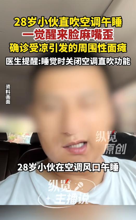 “他不怕受凉头疼?”7月17日报道，湖南长沙，一男子午休时，为了睡得更舒服，还特