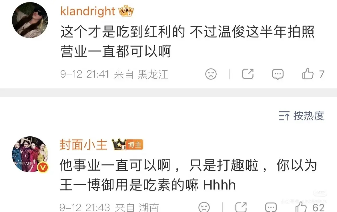 最近温俊红了……王一博的超前审美真不是盖的 ​​​