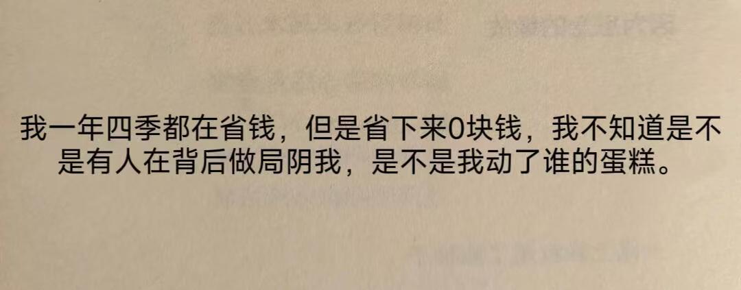 是不是我动了谁的蛋糕 ​​​