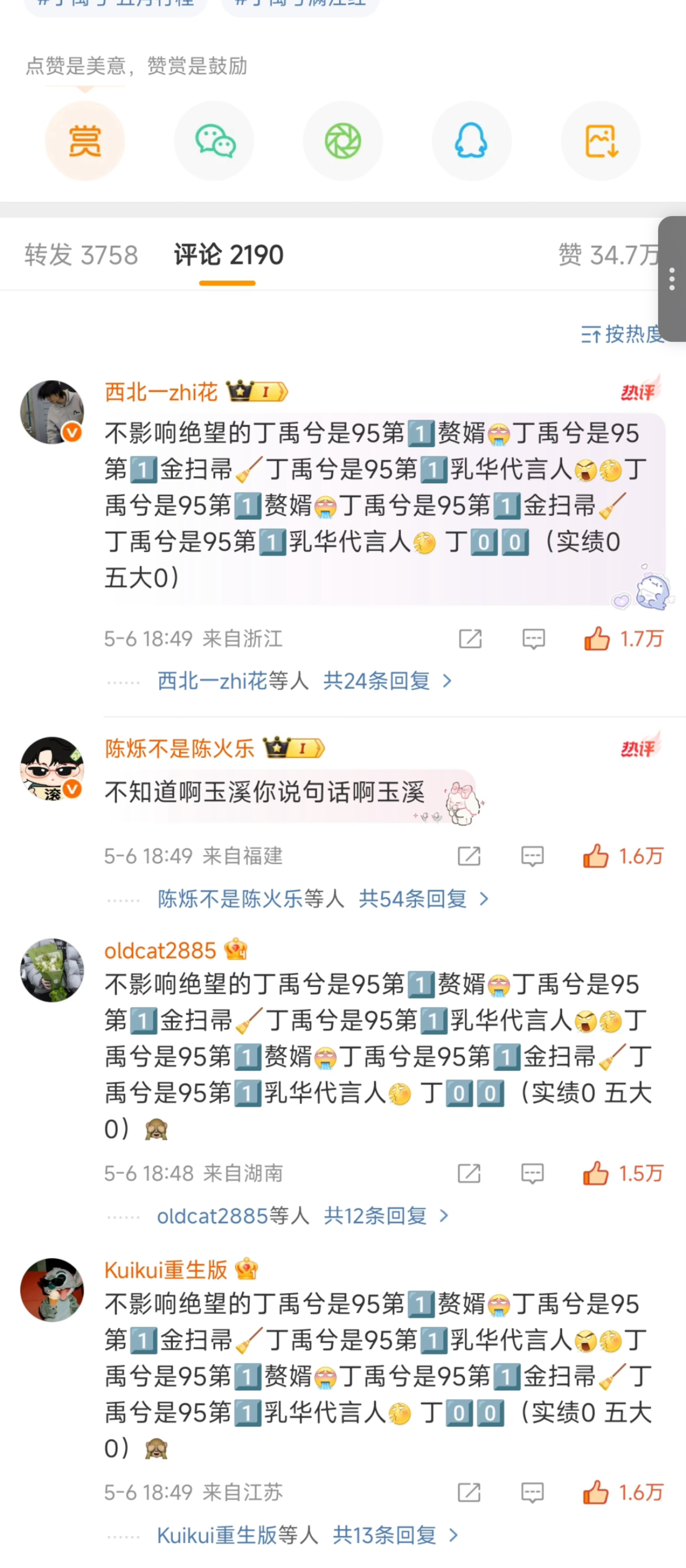 又是给ibo直接删评两条，又是给ibo灌水，承认打不过很难吗 ，记录一下 ​​​