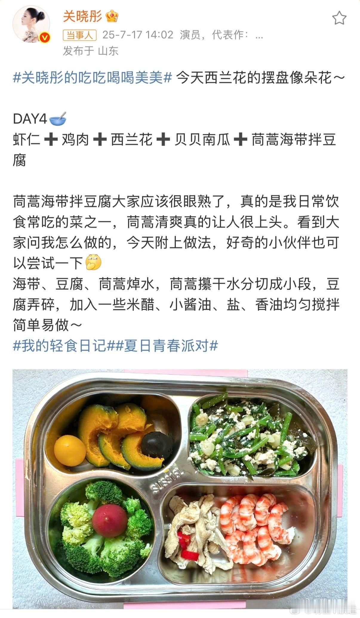 关晓彤今天附上茼蒿海带拌豆腐做法 茼蒿海带拌豆腐的教程终于来啦！虾仁，鸡肉、西兰