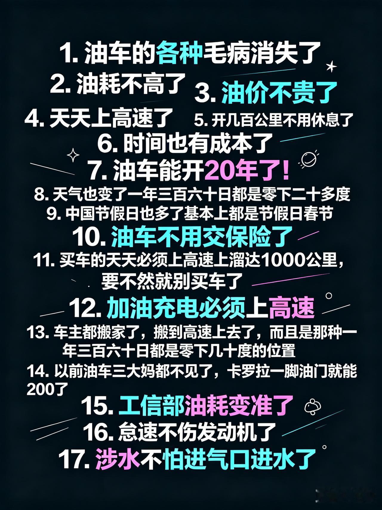 自从新能源汽车渗透率逐渐提升后，燃油车就全身都是宝了。[呲牙]
