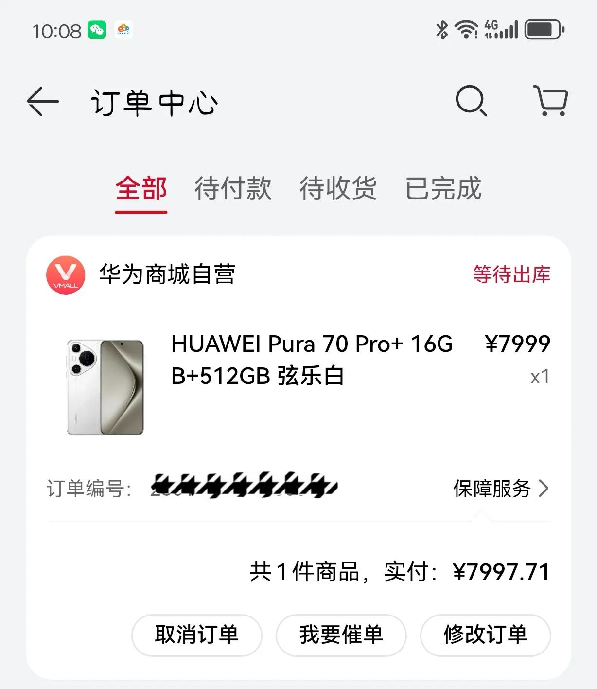 昨天想起来还能在网上“商城”下单购买，就试了一下，结果就买到了！Pura70弦乐