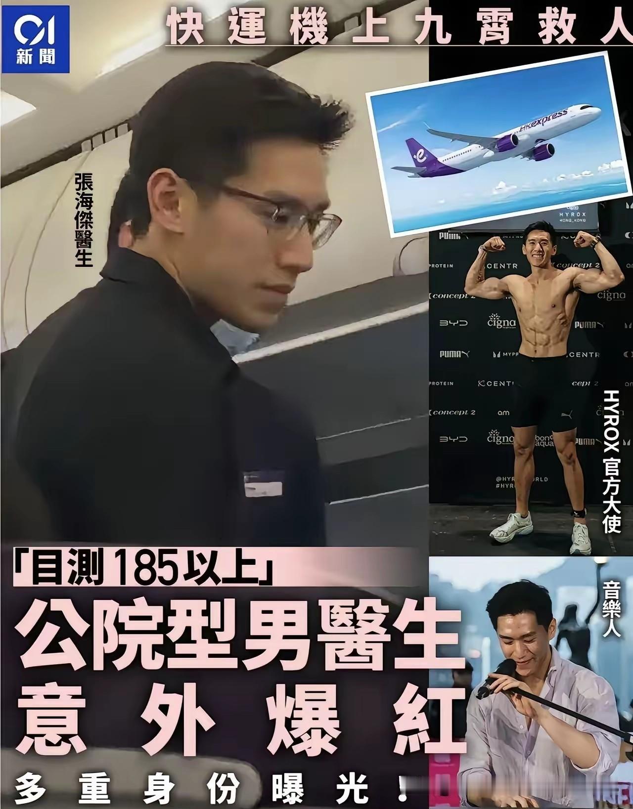 香港高颜值救人医生意外走红
最近香港的一位医生火了。
不是因为他在飞机上抢救了晕
