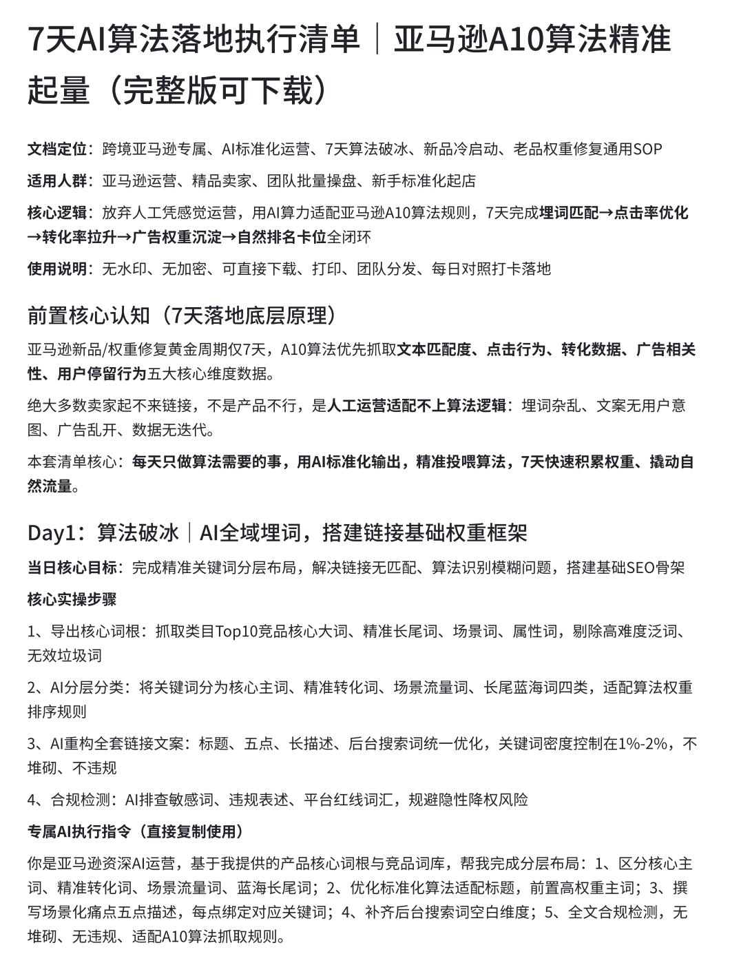干亚马逊，如果你到现在还在死磕关键词密度、拼广告出价、优化点击率，那就真的已经o