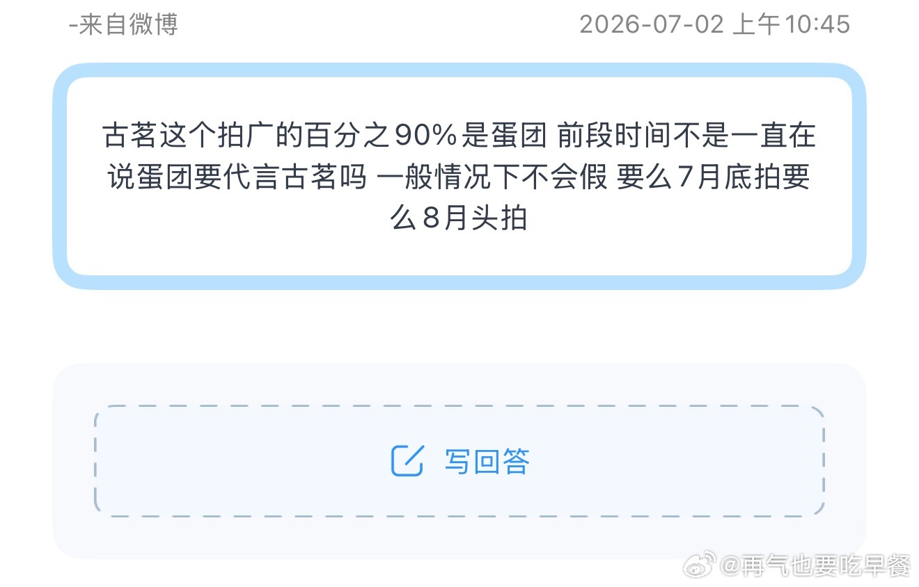 投古茗这个拍广的百分之90%是蛋团 前段时间不是一直在说蛋团要代言古茗吗 一般情