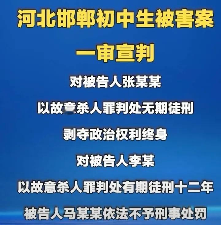 邯郸初中生行凶案有了判决结果！一人无期、一人12年、一人没事儿。不知道这结果受害