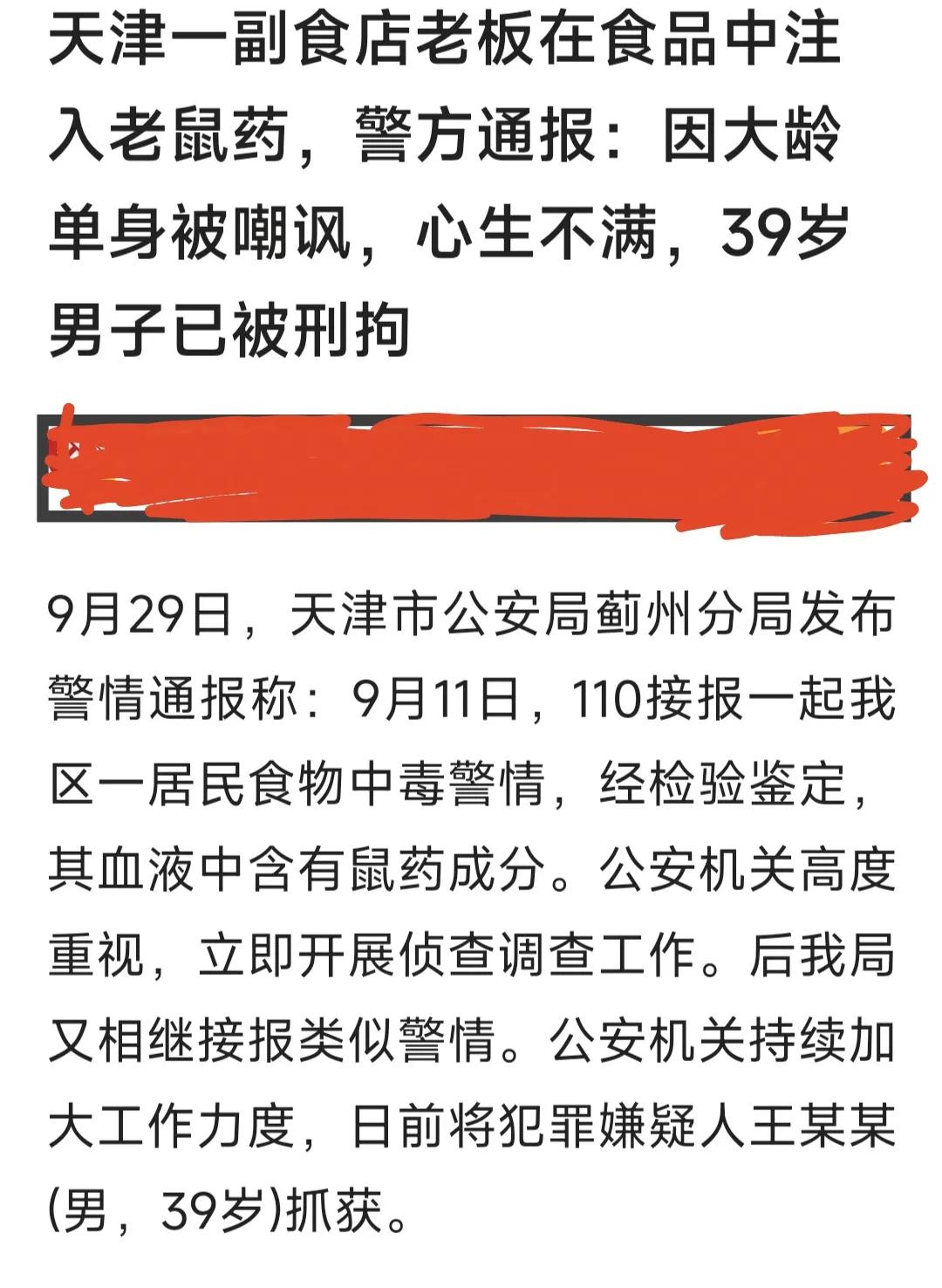 立即停止食用，并立刻报警处理！

天津一黑心副食品店老板在食物中加入老鼠药，已经