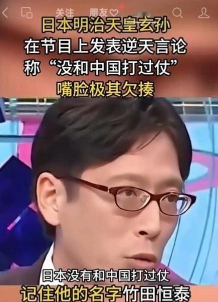 日本明治天皇的玄孙竹田恒泰，12月13日晚上发文狂言“中华人民共和国是世界上最野