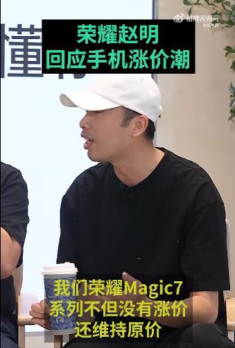 #荣耀赵明回应手机涨价潮# 你愿意放弃名气更大的国际大品牌而选择支持国货，而你支