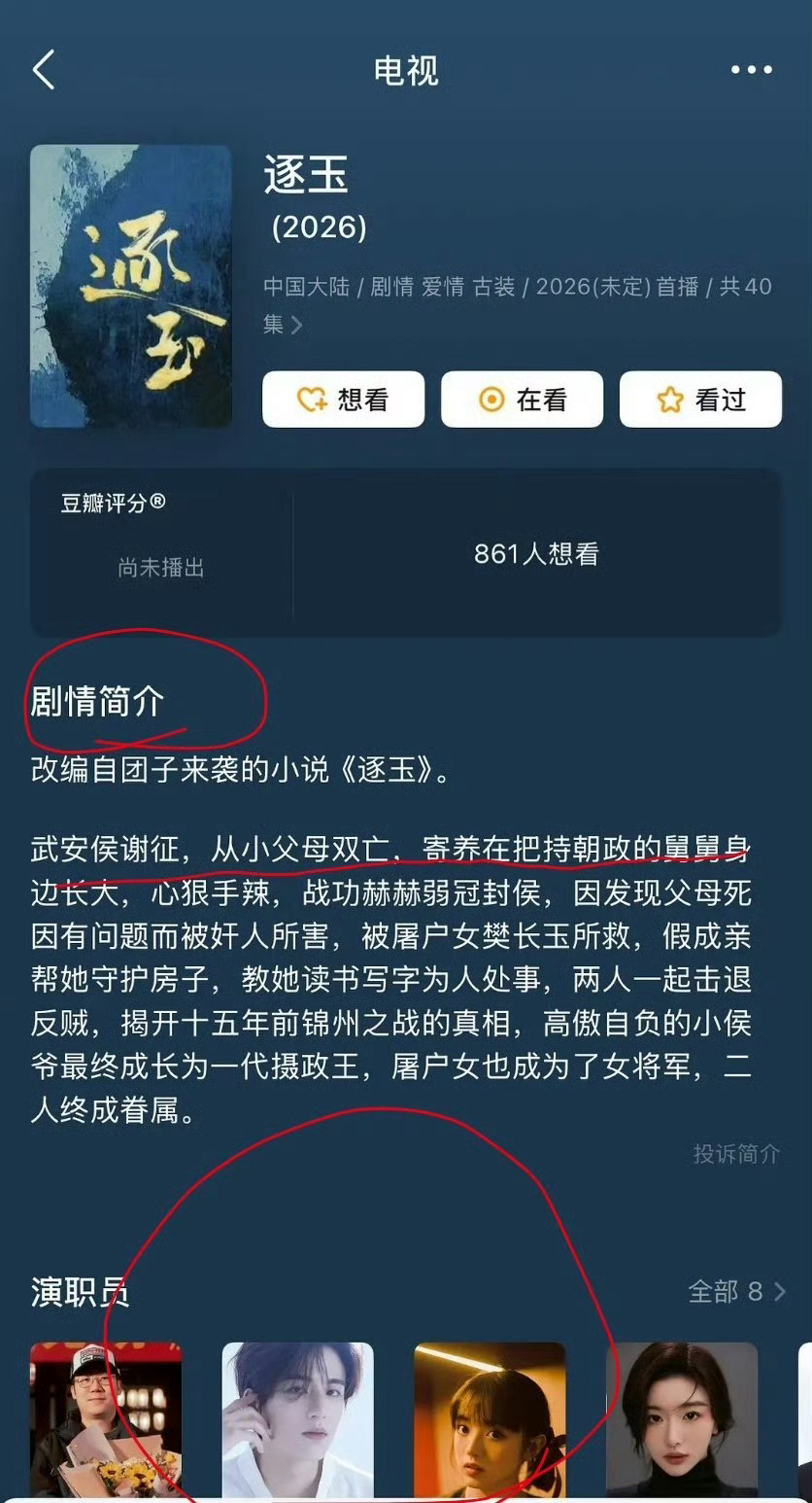 逐玉更改张凌赫田曦薇顺序 逐玉不是说平番吗？为什么要把男女主位置改了？看简介好像