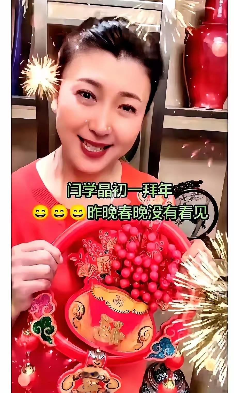 闫学晶这心态，我是真服了。
大年初一，全网还在嚼着之前那点捕风捉影的闲话，多少人