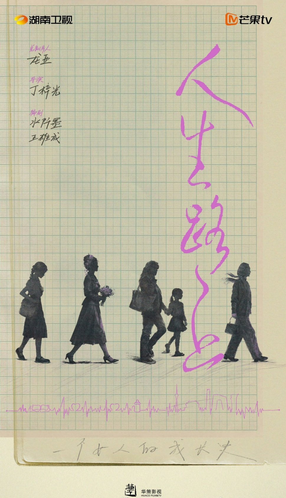 《人生路上》女主接触杨紫，编剧水阡墨、王雄成 ，导演丁梓光，暂定明年开 ​​​