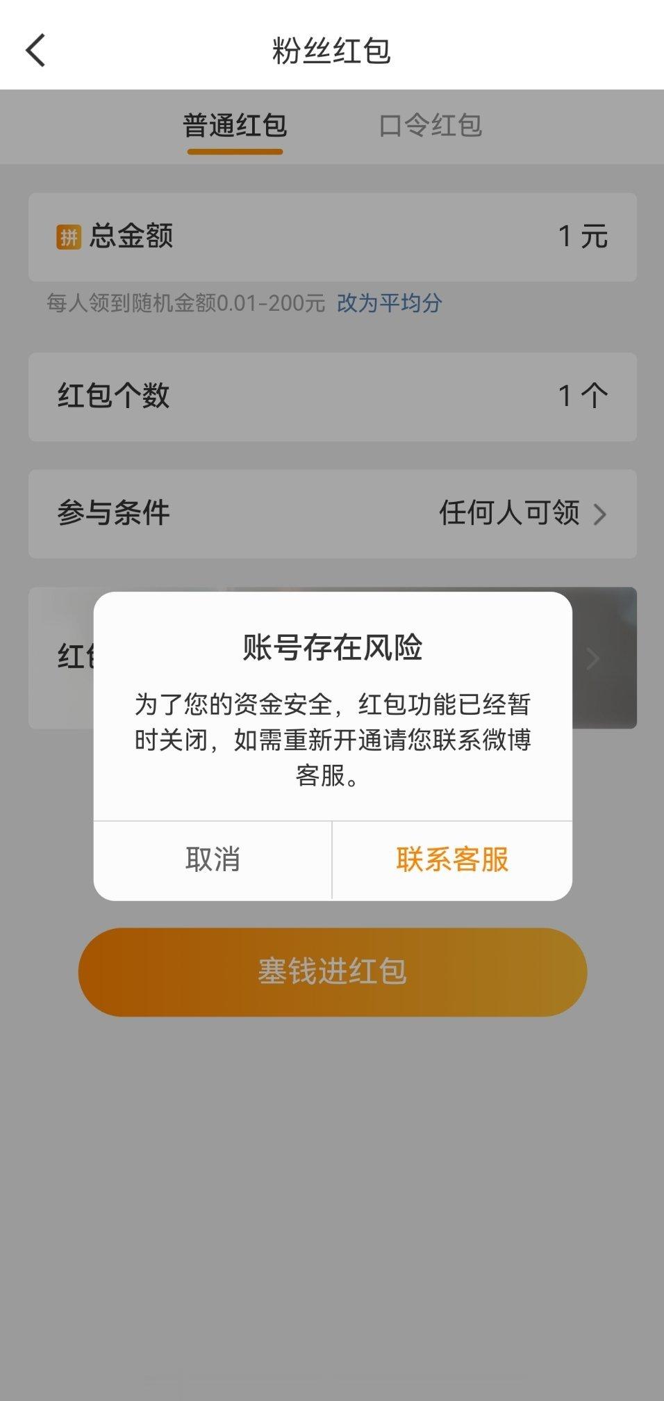大眼我到底什么时候才能正常使用微博红包🧧，反馈百八十次了也没用  