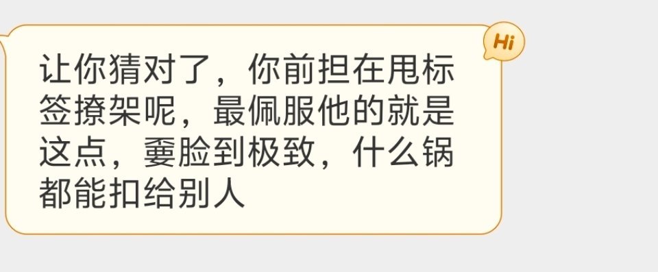 这种明显不符合事实的甩标签，除了自我洗脑，是没有效果的。成毅粉丝可以不用理会。现