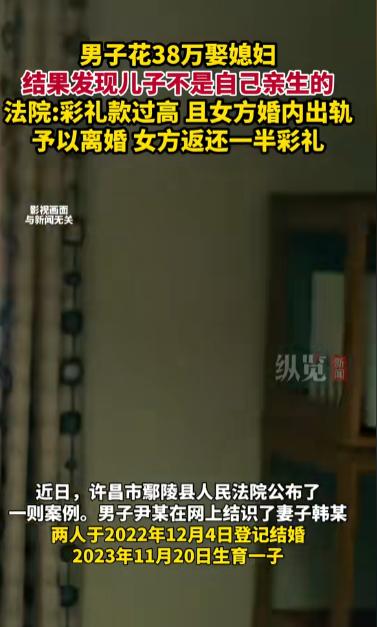 河南，男子花38万彩礼娶妻，婚后孩子却不是他亲生的，女子却称，男子身体不好，自己