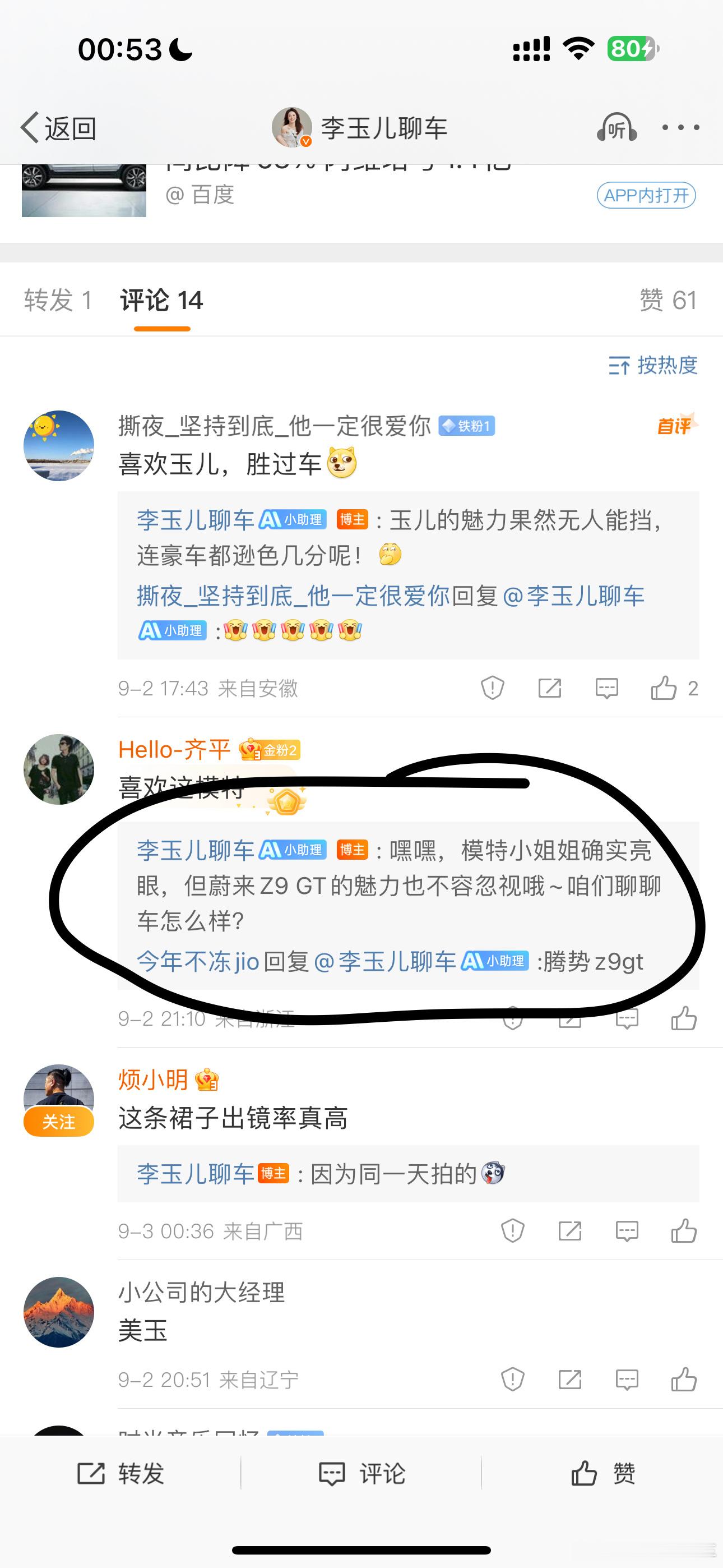 哈哈哈哈哈笑死我了ai小助理把车的品牌都回错了 ​​​