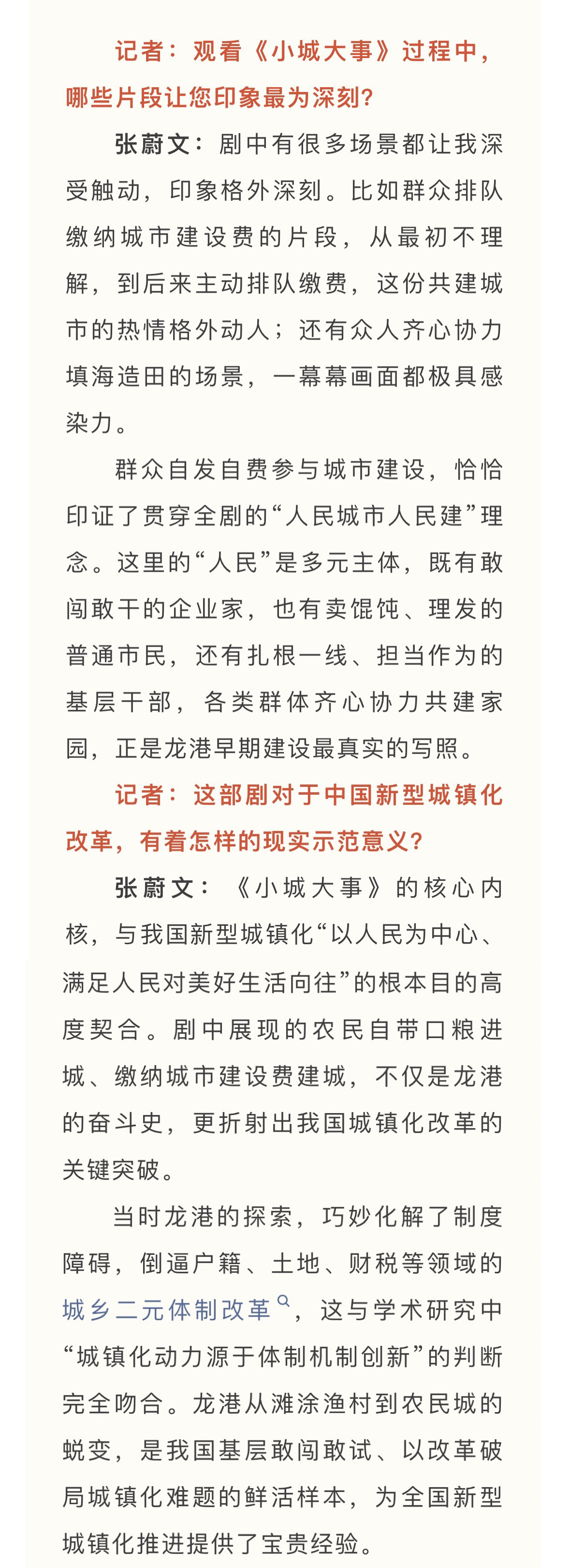 浙江大学研究院院长评论赵丽颖《小城大事》核心内核，与我国新型城镇化“以人民为中心