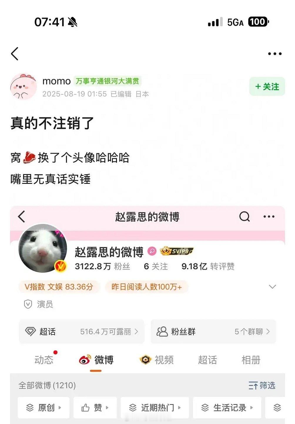 赵露思这是真的不注销了吗？怎么上线换了个头像啊 ​​​