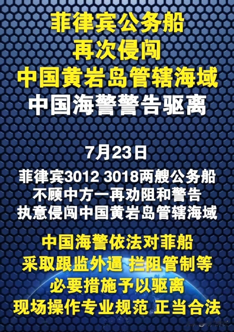 得寸进尺，上次的头破血流并没让菲律宾吸取教训，今天菲律宾两艘公务船不顾中方一再劝
