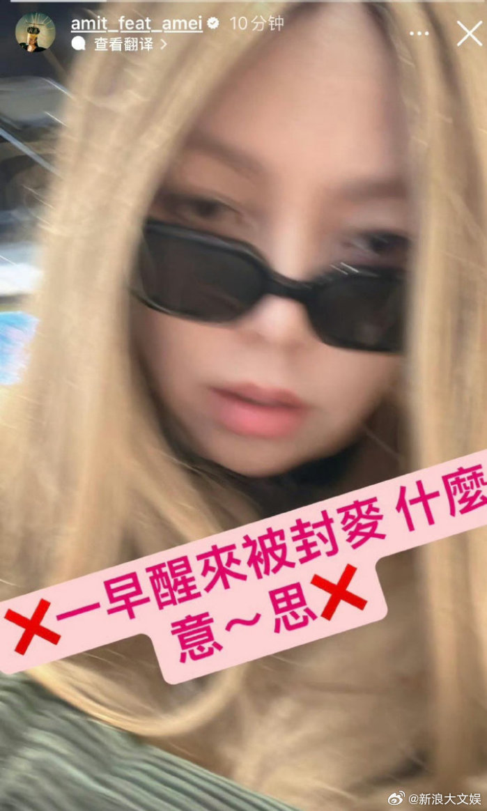 张惠妹本人否认停工 张惠妹本人否认停工：“一早醒来被封麦，什么意思。” ​​​