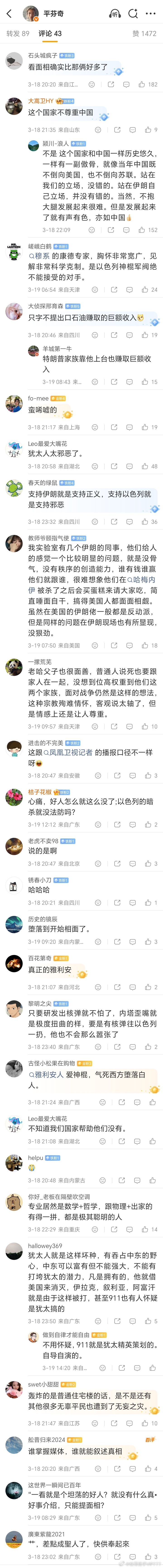 桂哥评：伊朗🇮🇷人民一定前赴后继！坚定反抗侵略！最后的胜利一定属于伊朗🇮?