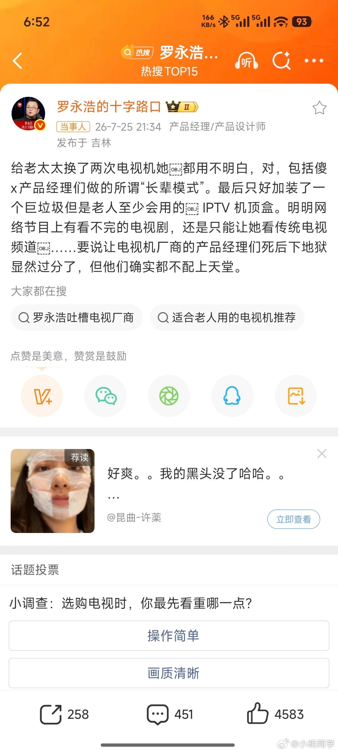 罗永浩怒斥电视机厂商 传统电视收视率暴跌是有原因的，不只是互联网的冲击，本身电视