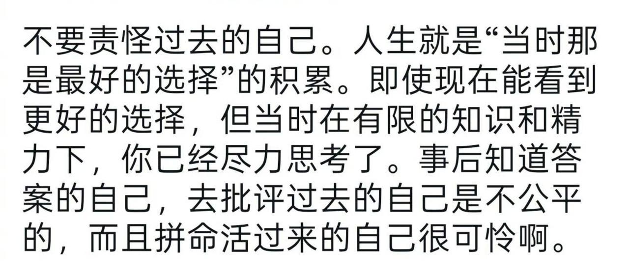 不要为难自己，要和过去的自己和解，可以反省，万不要自责。能独立思考和生活，你已经