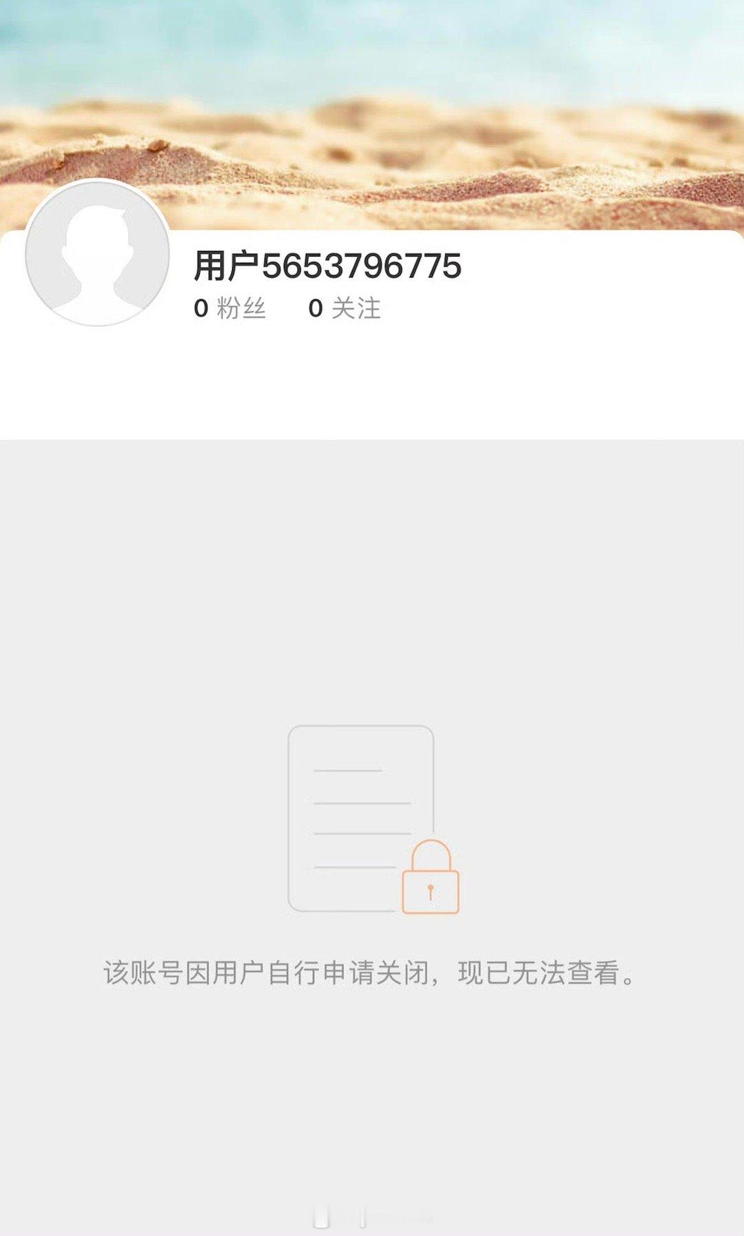 赵露思微博真的注销了 ​​​