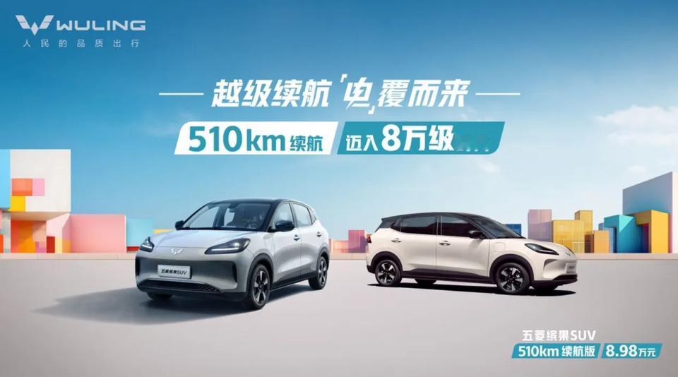 8万级预算，五菱缤果SUV和吉利星愿谁更值得选？
 
8万级预算，选择一款长续航
