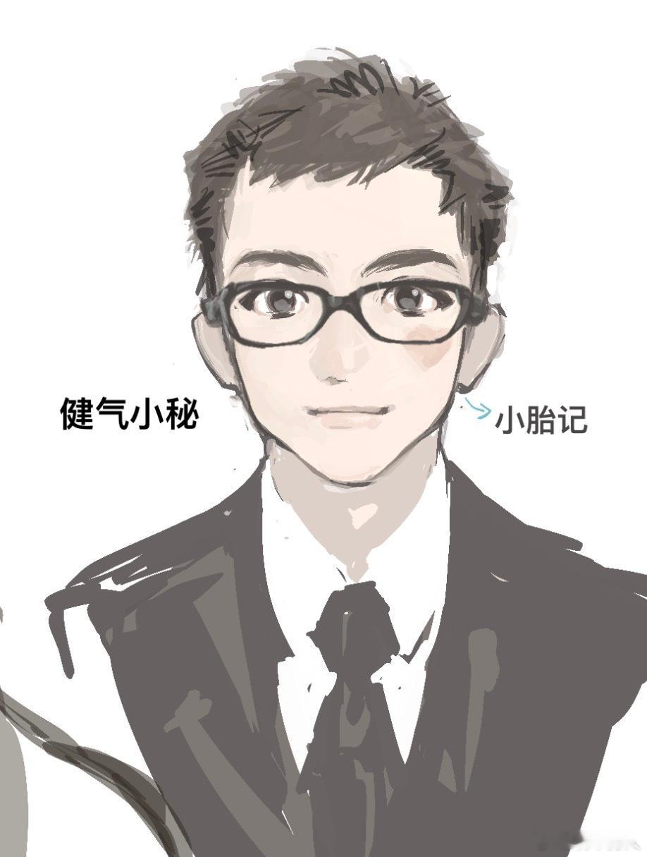 小秘诞生